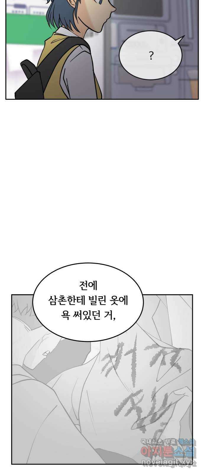나 없는 단톡방 19화 53