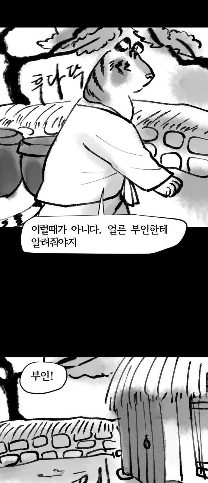 호랑신랑뎐 109화 3