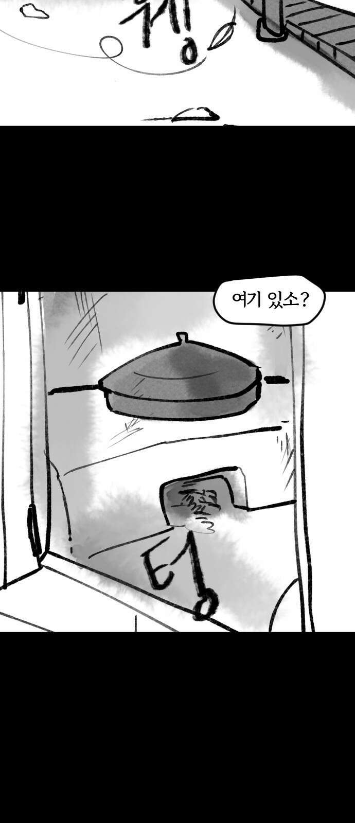 호랑신랑뎐 109화 4