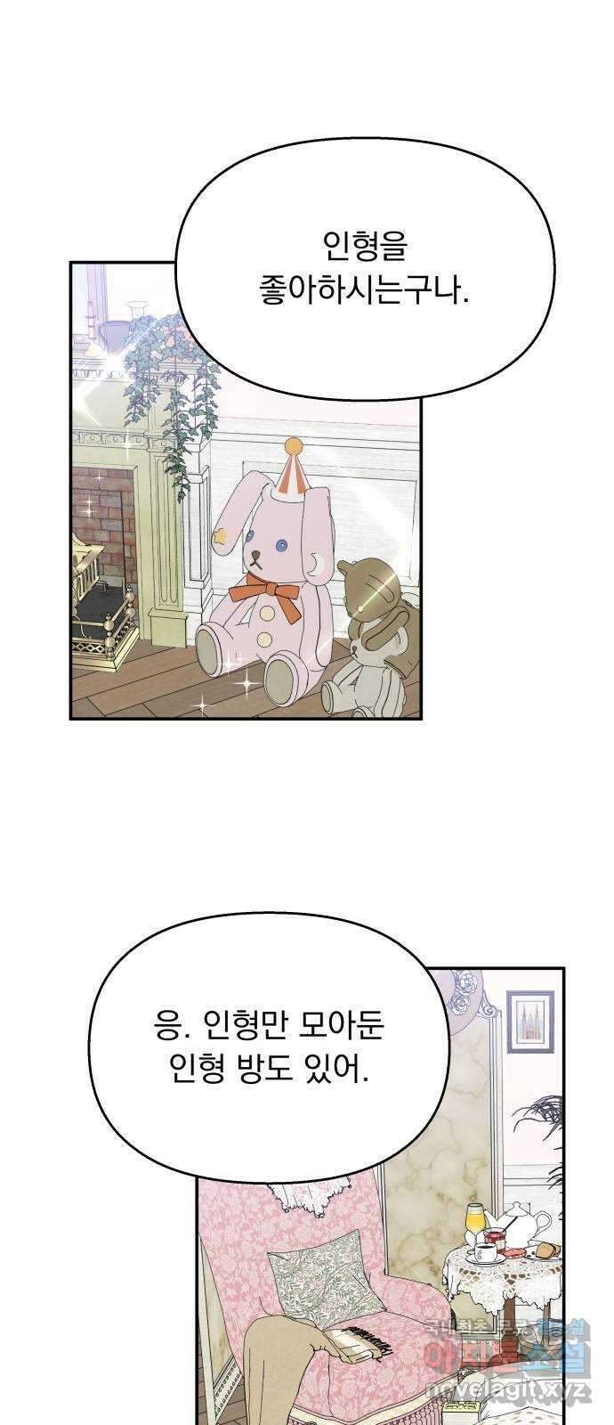 순정말고 순종 120화 1