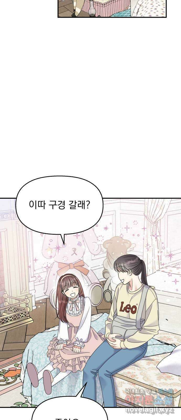 순정말고 순종 120화 2