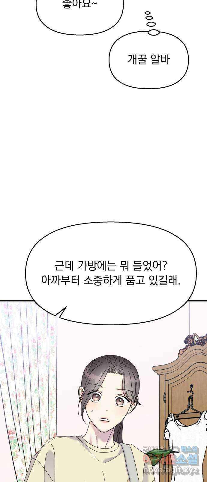 순정말고 순종 120화 3