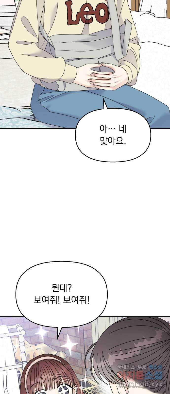 순정말고 순종 120화 4