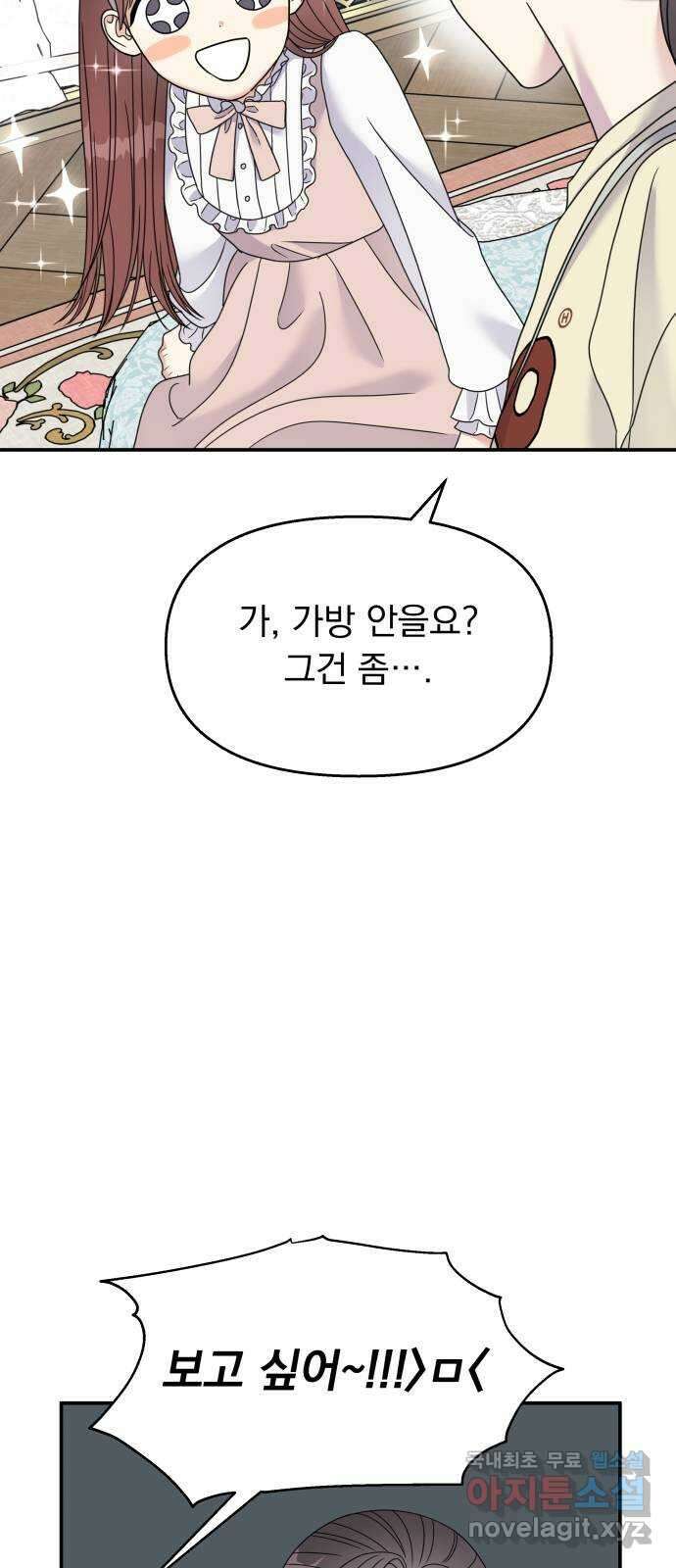 순정말고 순종 120화 5