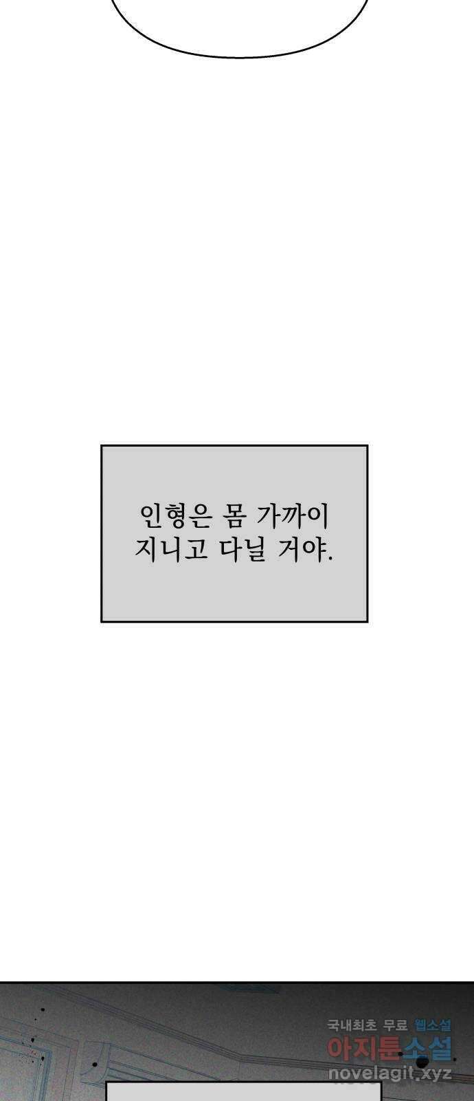 순정말고 순종 120화 8