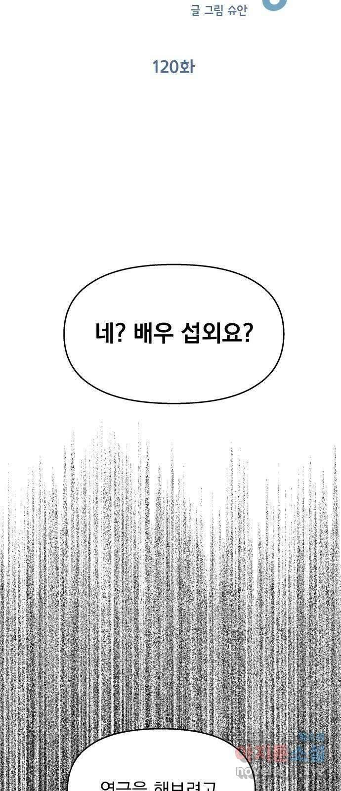 순정말고 순종 120화 11