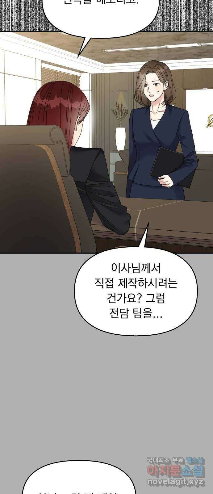 순정말고 순종 120화 12