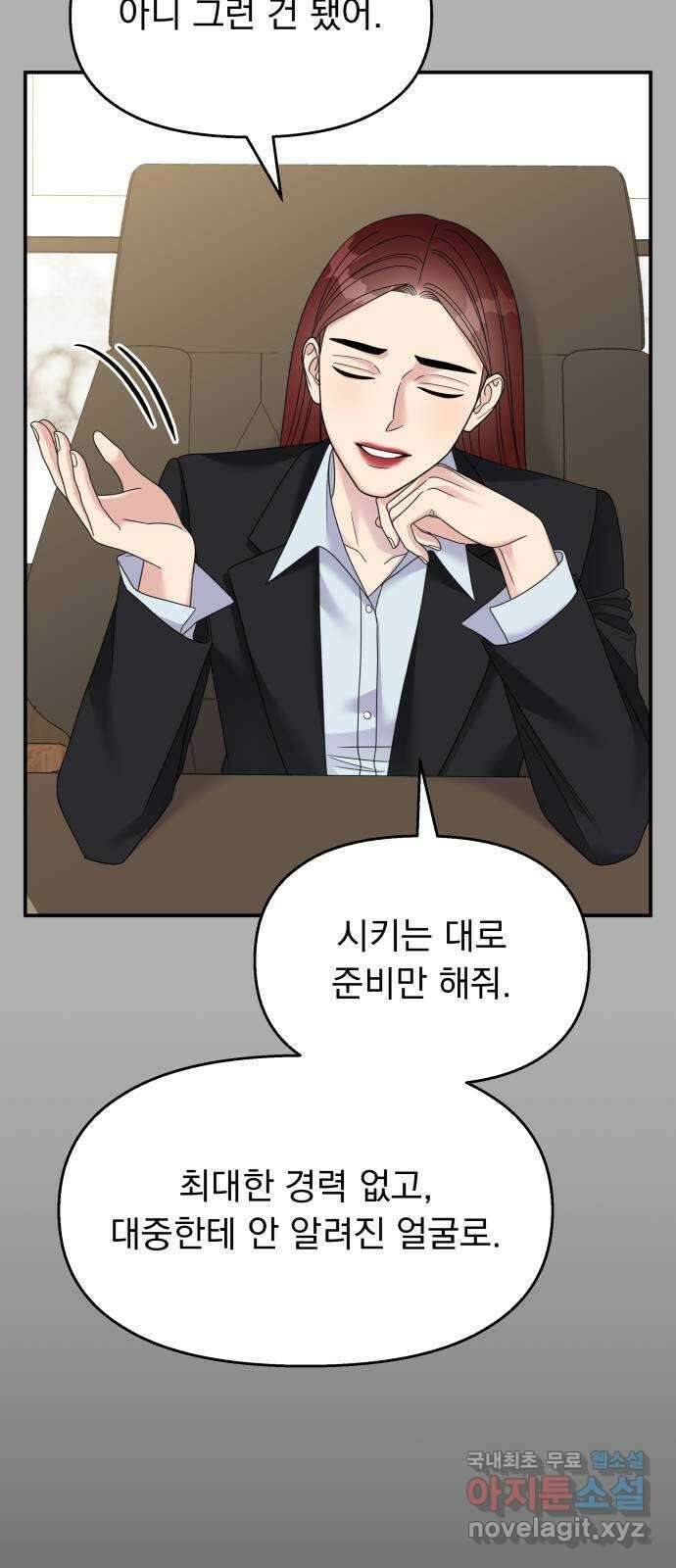 순정말고 순종 120화 13