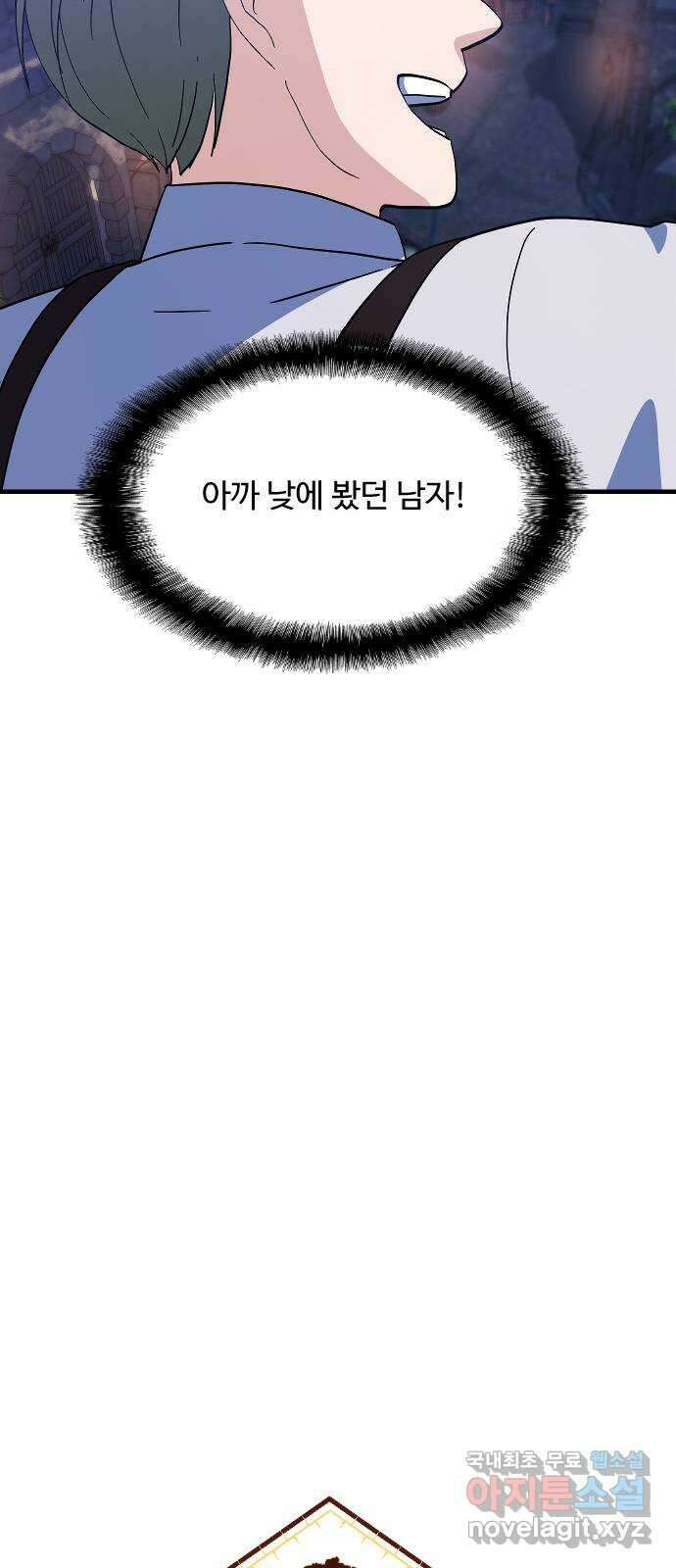 최후의 금빛아이 시즌2 3화 13