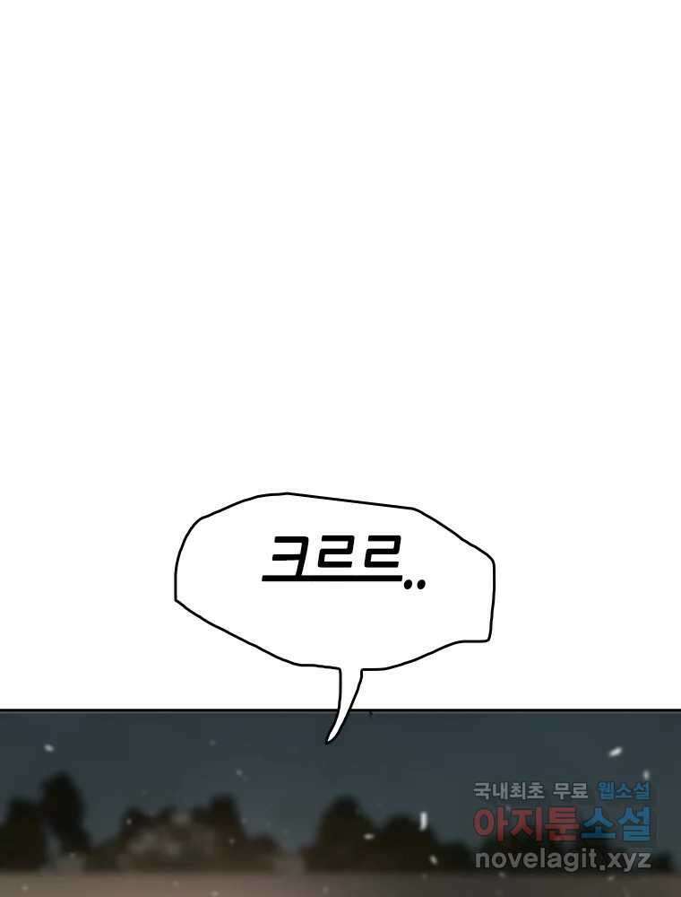 액괴 86화 1