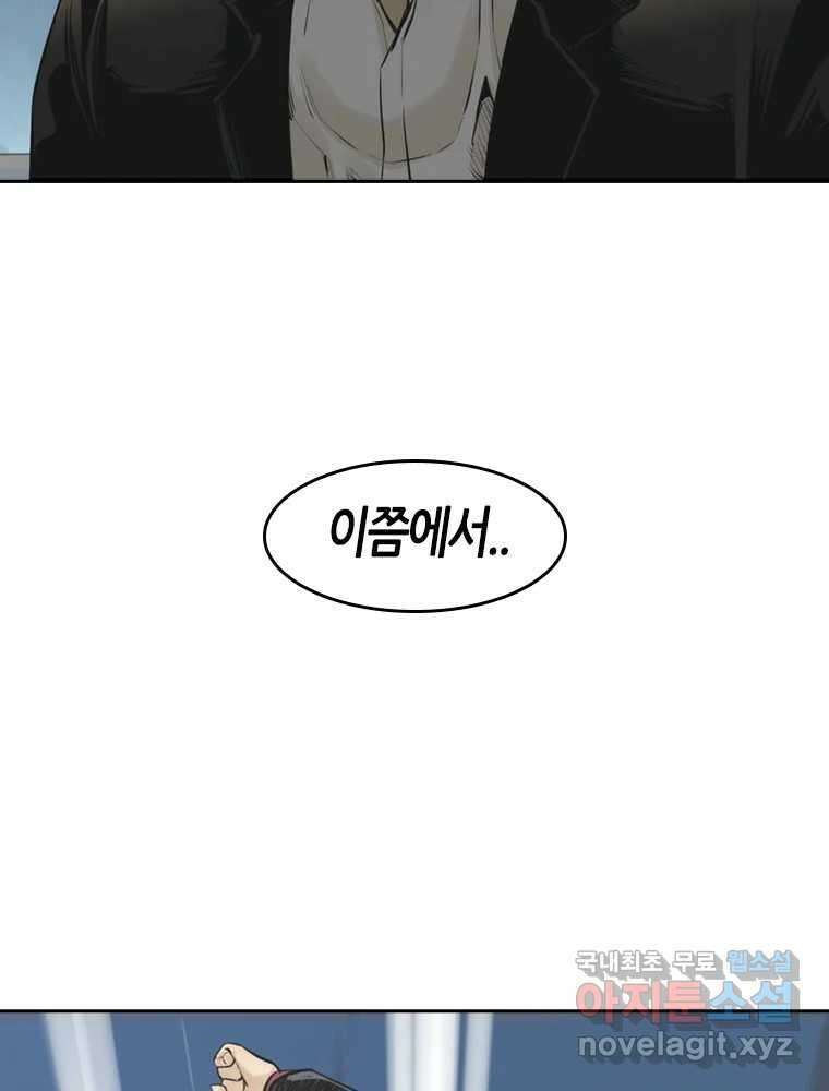 액괴 86화 5