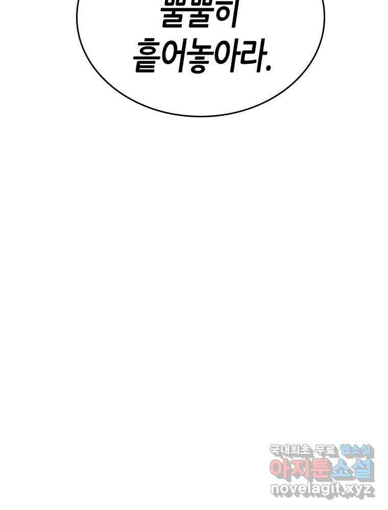 액괴 86화 8