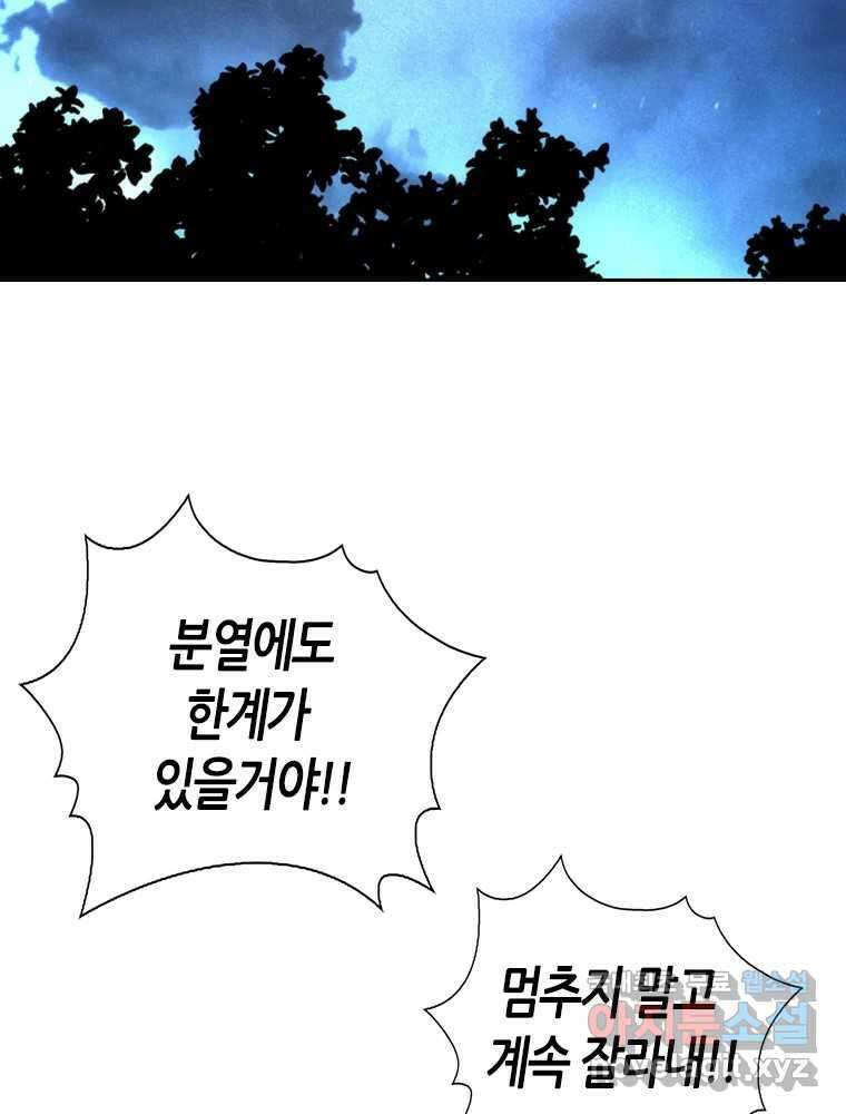 액괴 86화 12