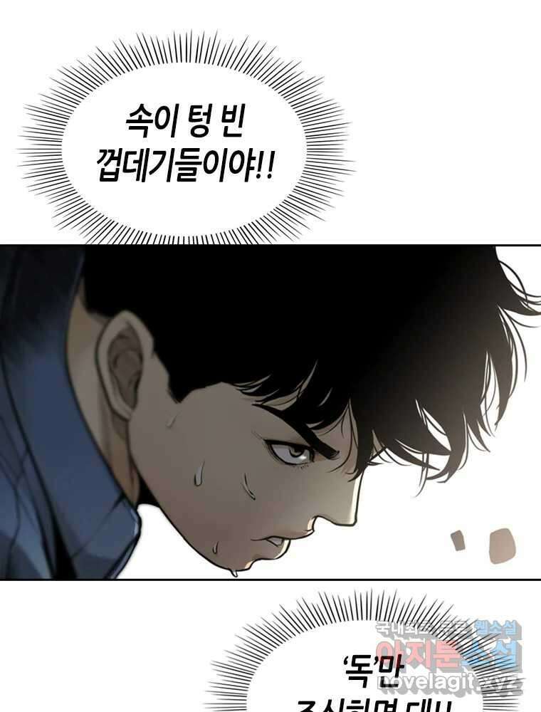 액괴 86화 25