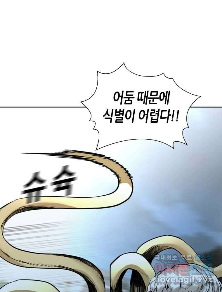 액괴 86화 30