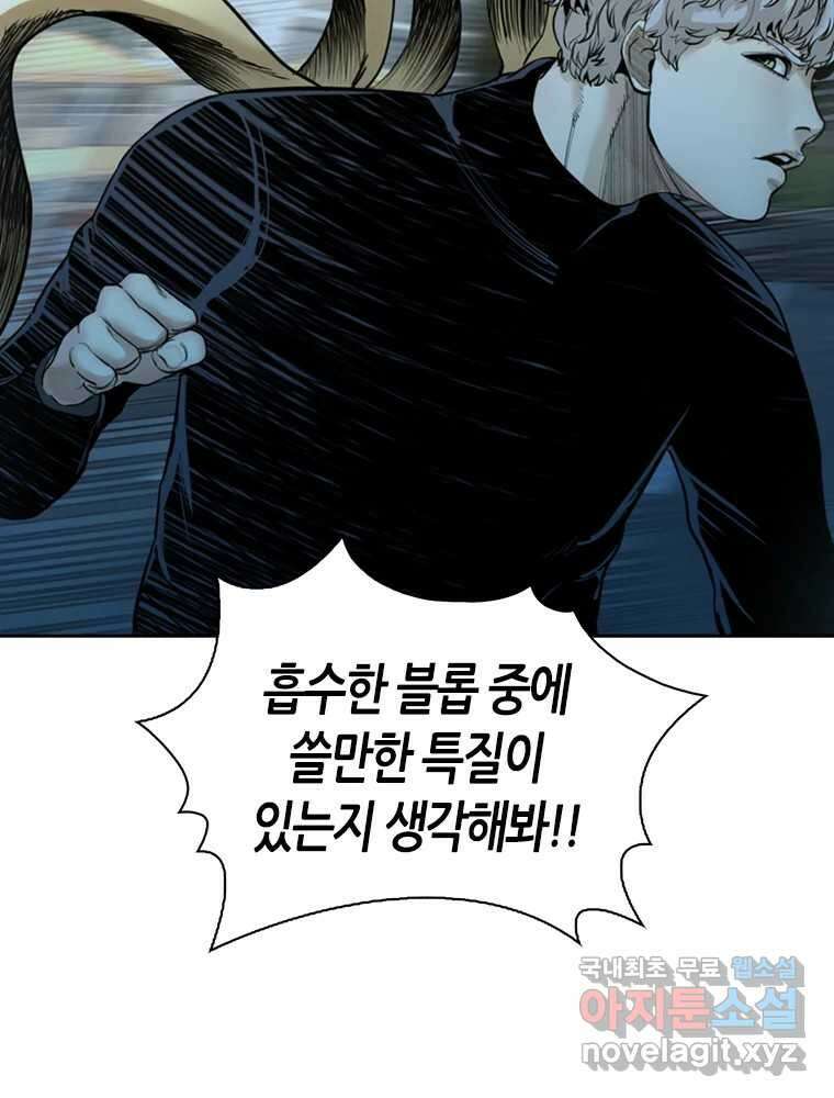 액괴 86화 31