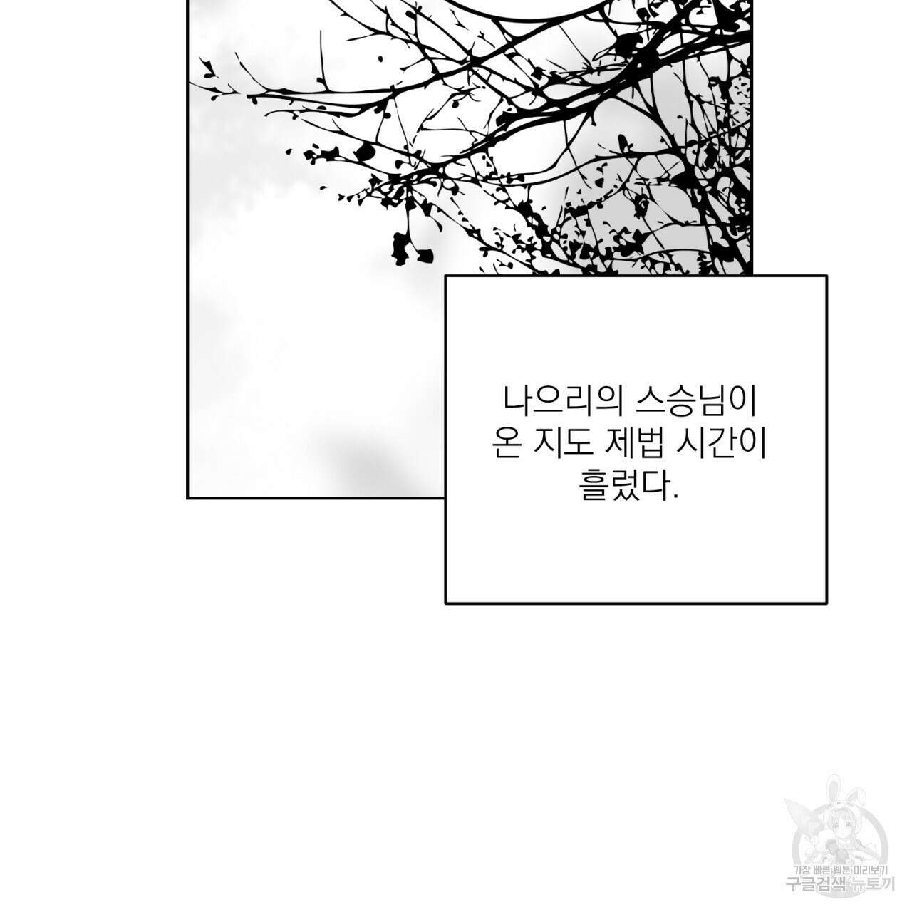 머리 검은 짐승 69화 2