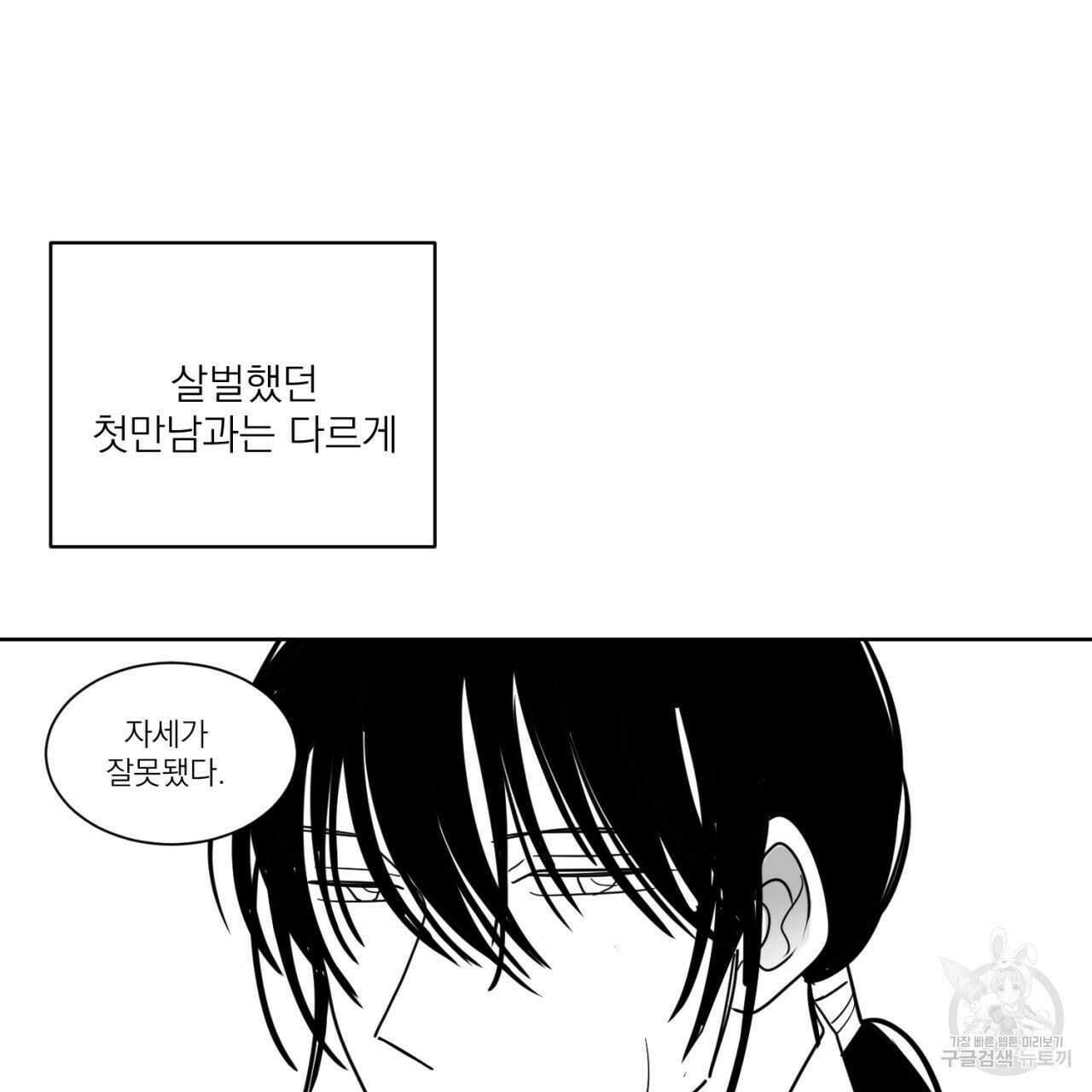 머리 검은 짐승 69화 3