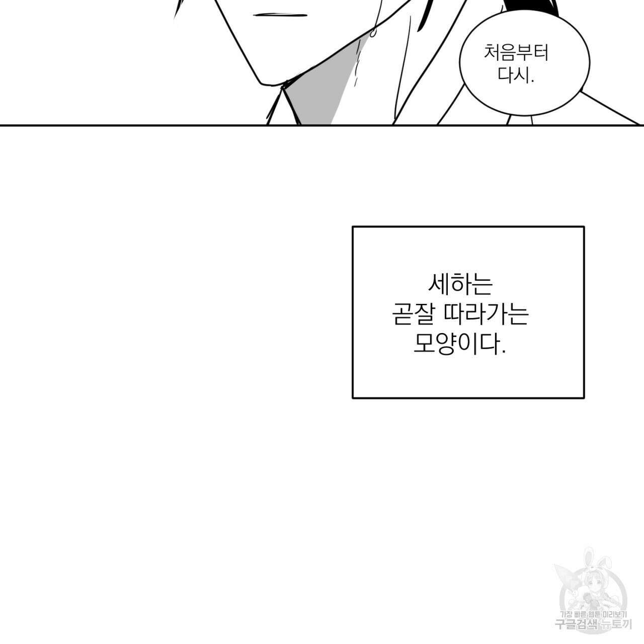 머리 검은 짐승 69화 4