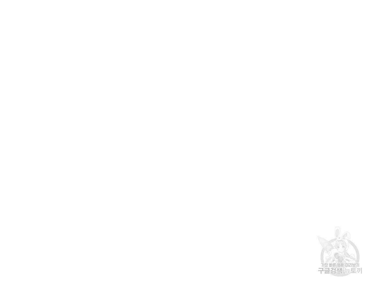 머리 검은 짐승 69화 11