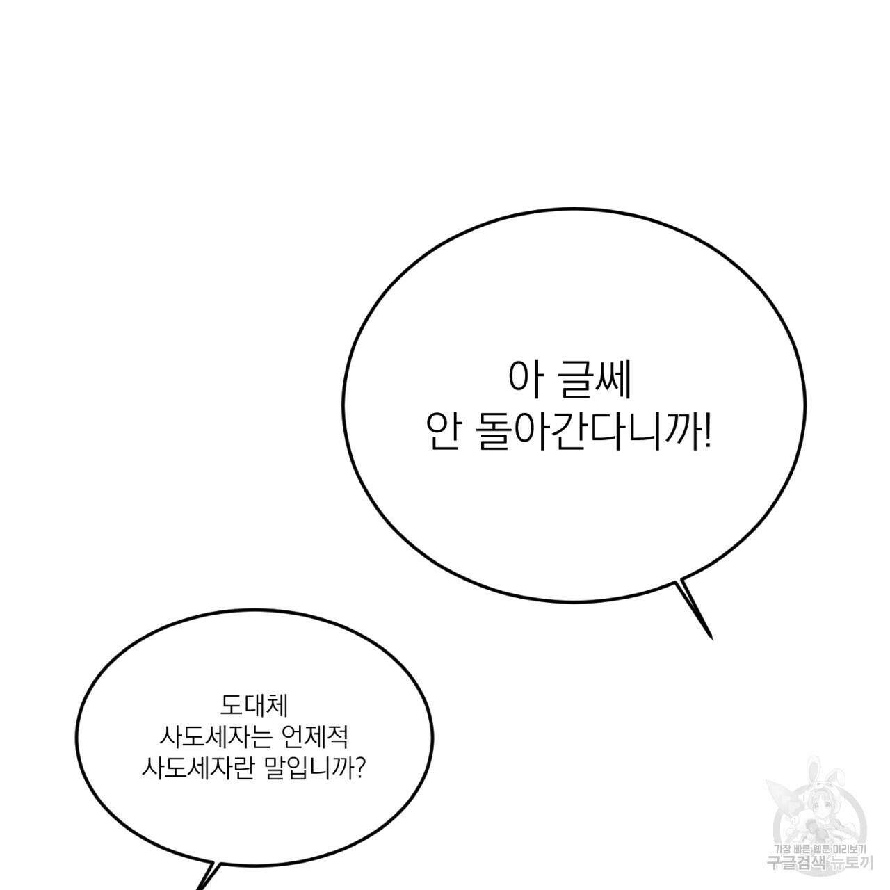 머리 검은 짐승 69화 12
