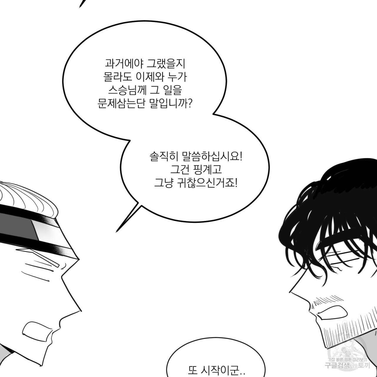 머리 검은 짐승 69화 13