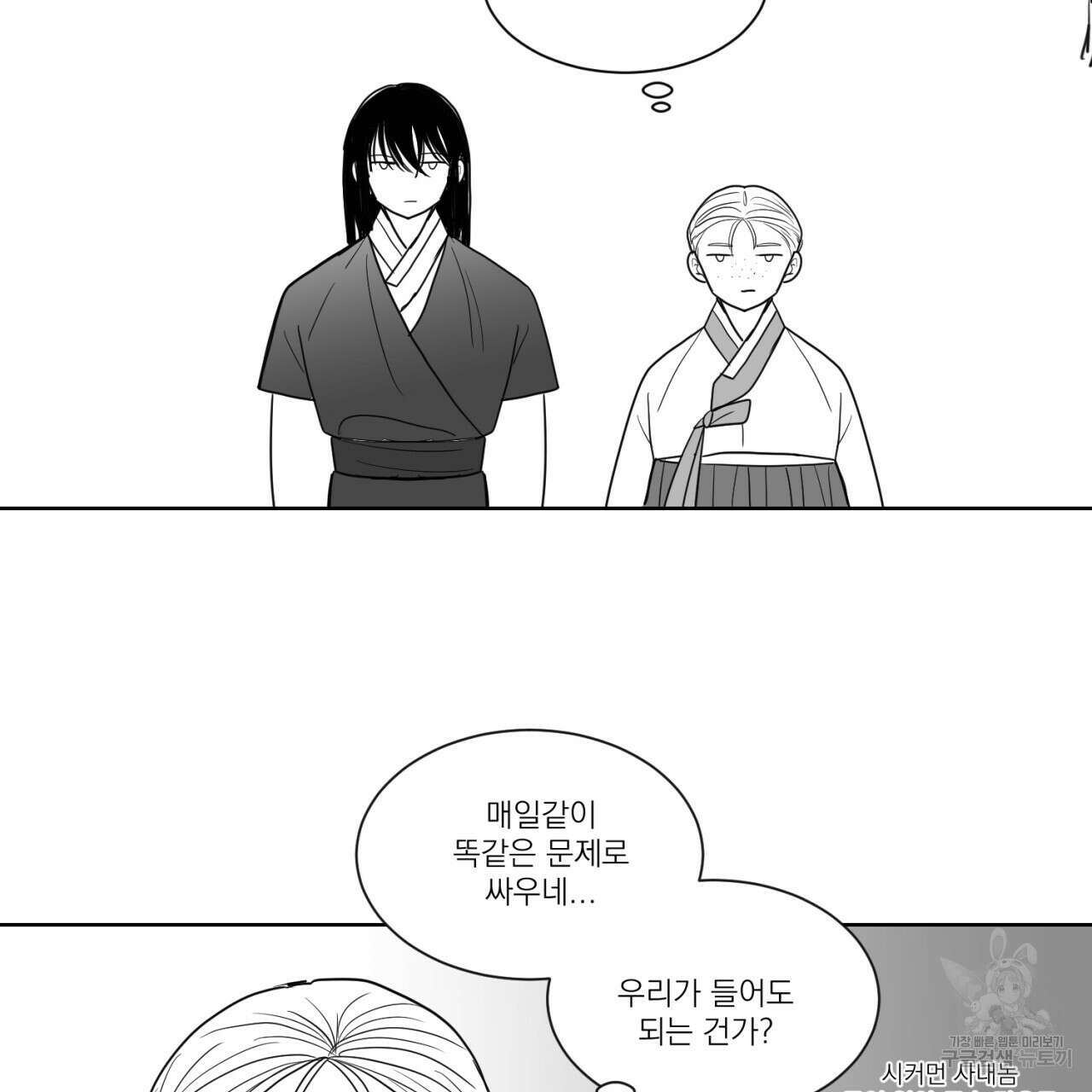 머리 검은 짐승 69화 14