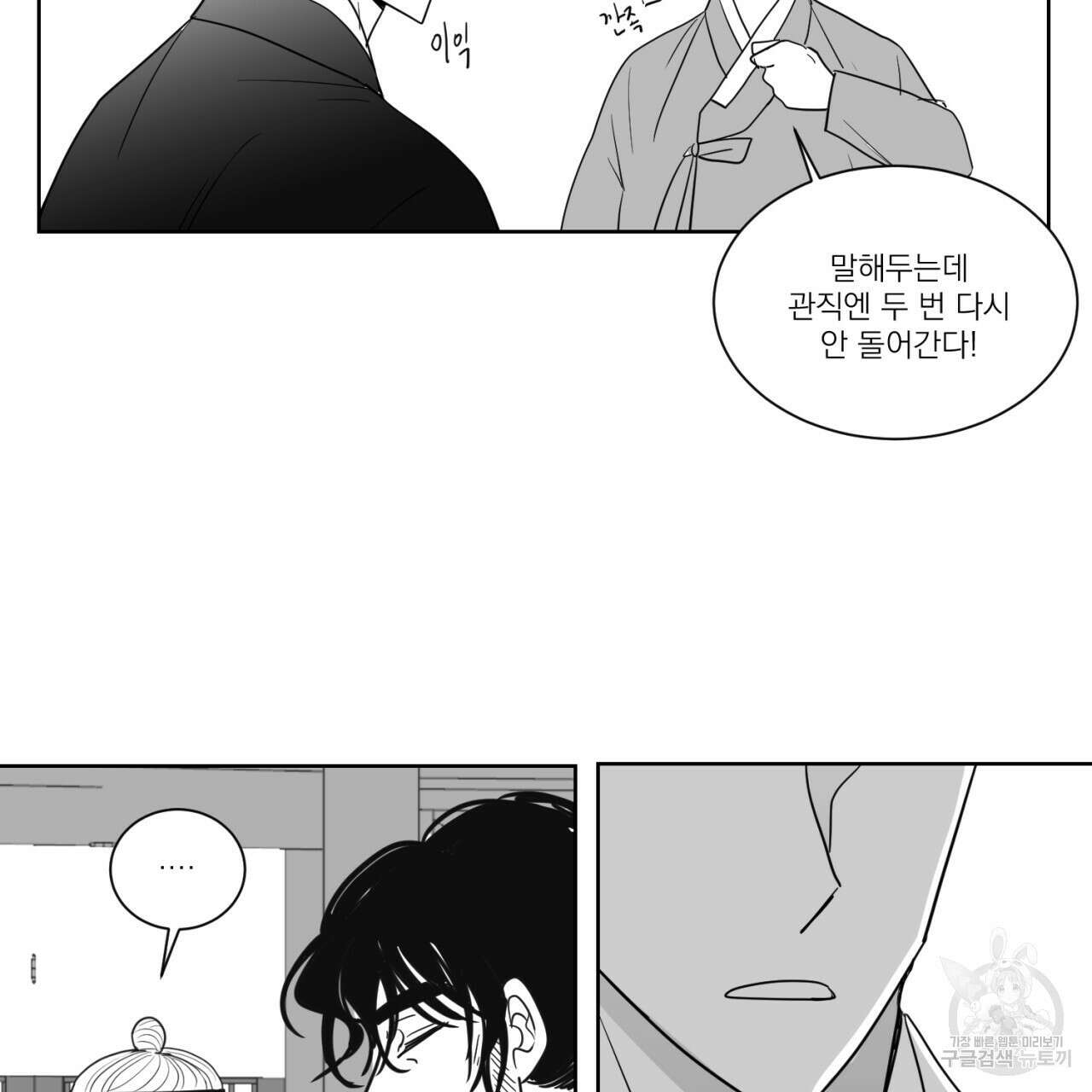 머리 검은 짐승 69화 16