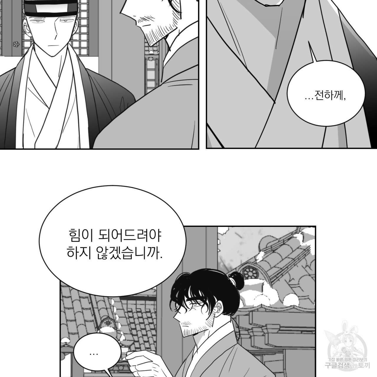 머리 검은 짐승 69화 17