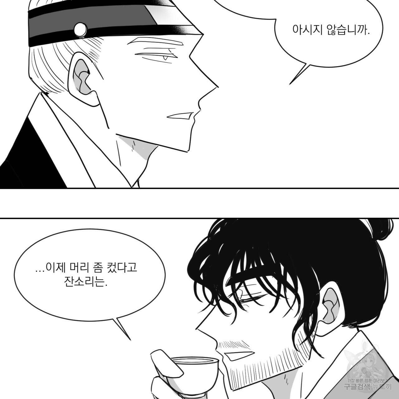 머리 검은 짐승 69화 19