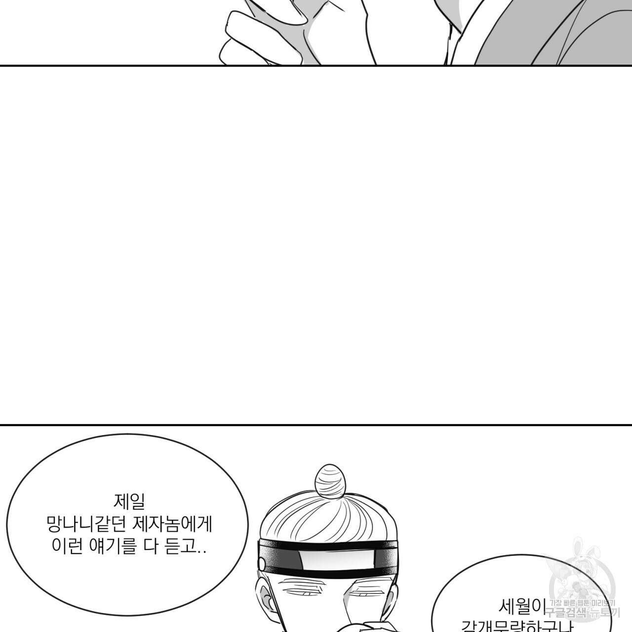 머리 검은 짐승 69화 20