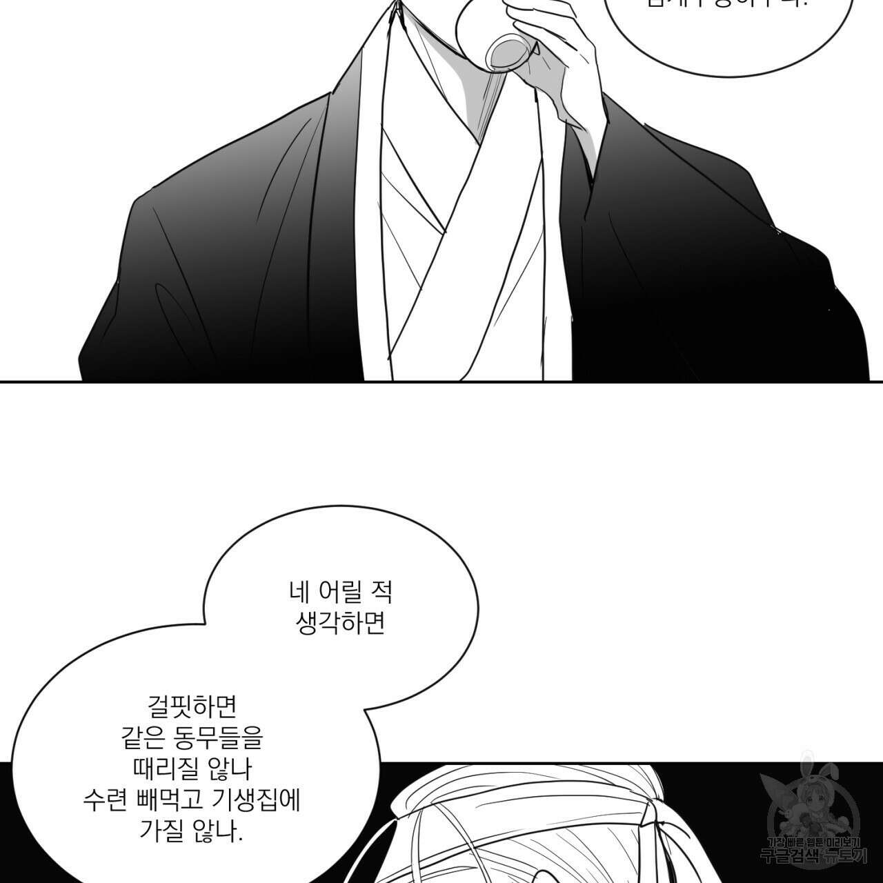 머리 검은 짐승 69화 21