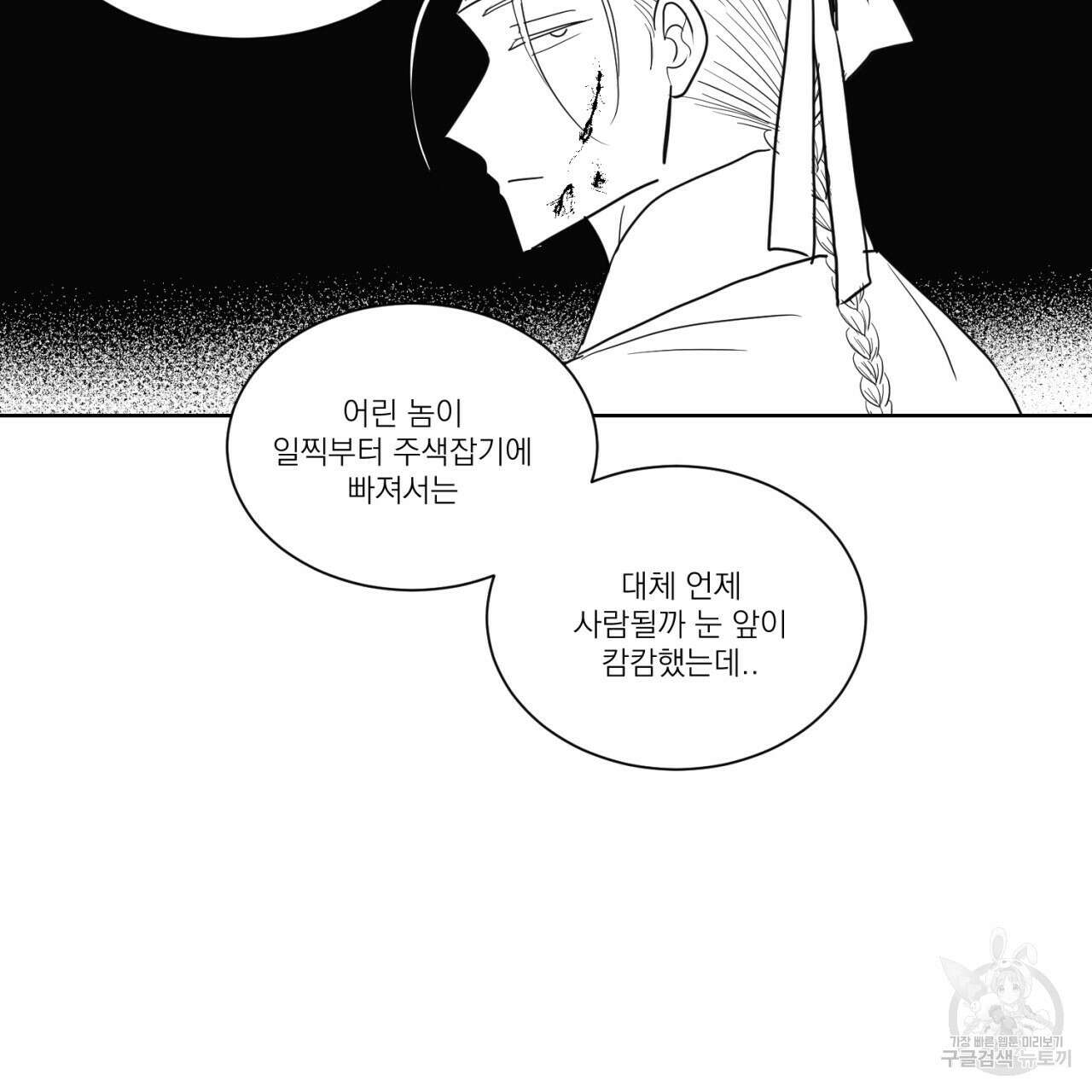 머리 검은 짐승 69화 22