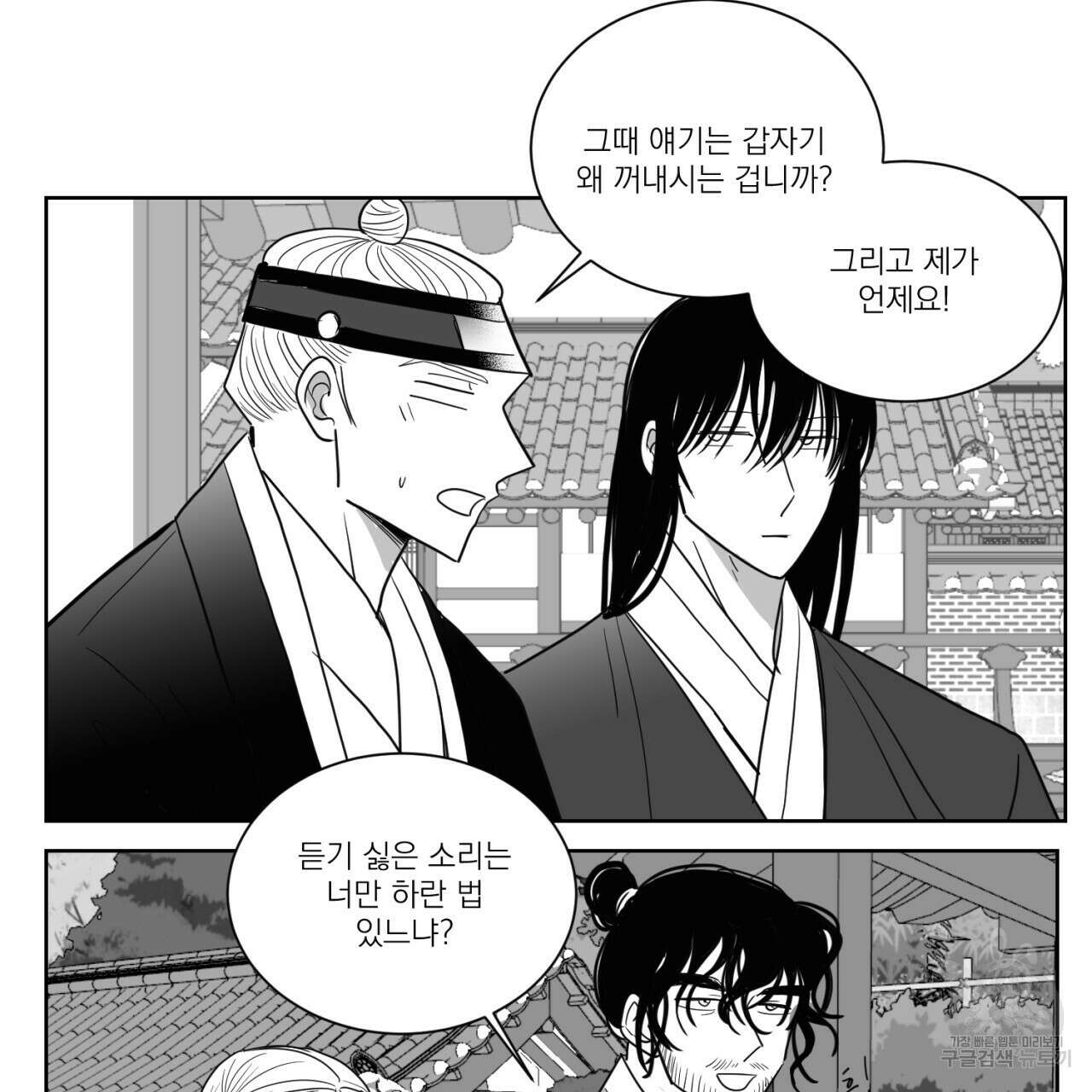 머리 검은 짐승 69화 24