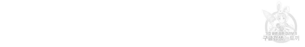 머리 검은 짐승 69화 41
