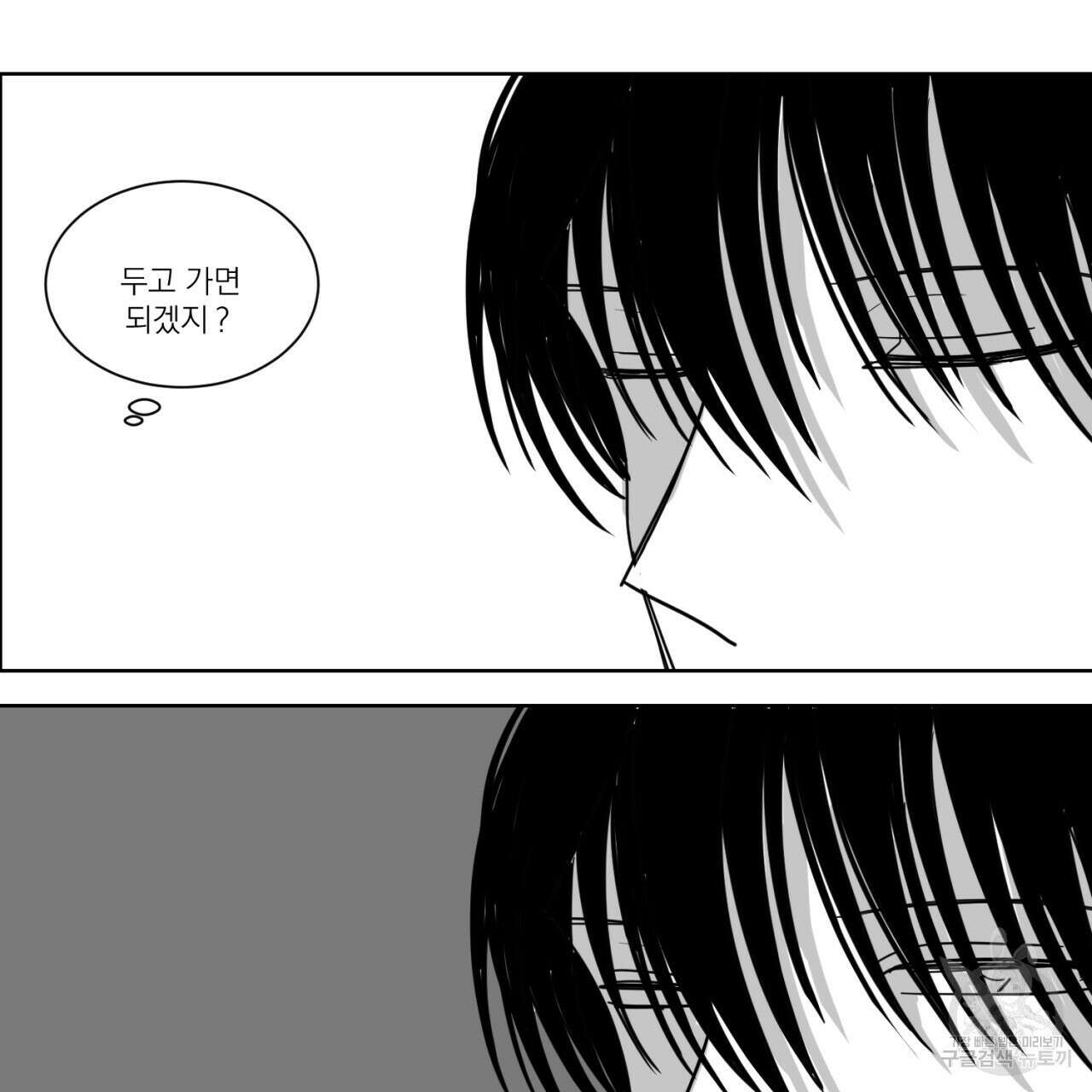 머리 검은 짐승 69화 43