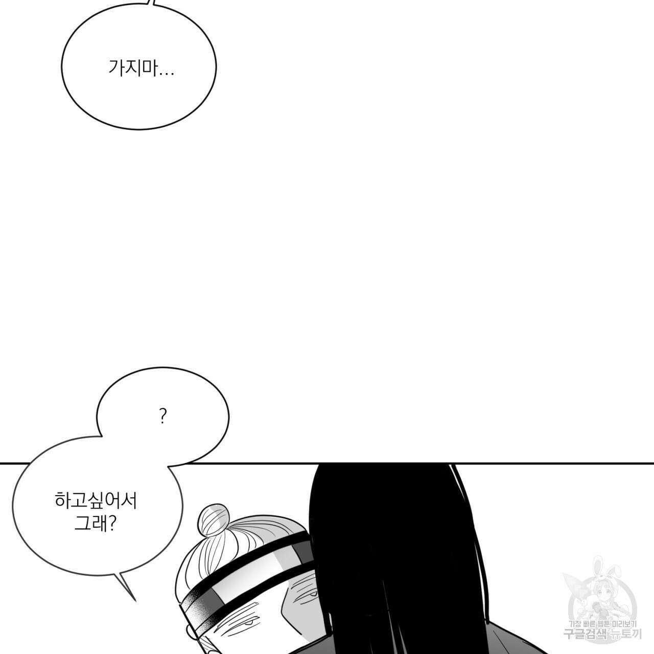 머리 검은 짐승 69화 47