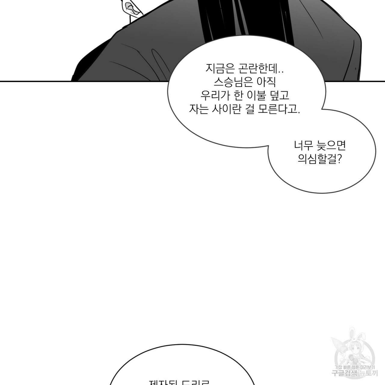머리 검은 짐승 69화 48