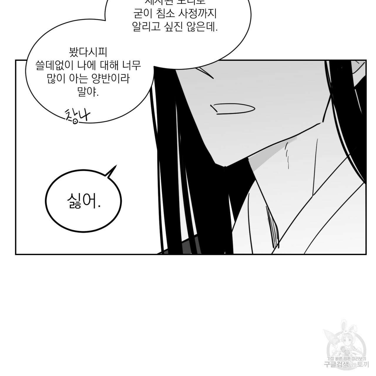 머리 검은 짐승 69화 49