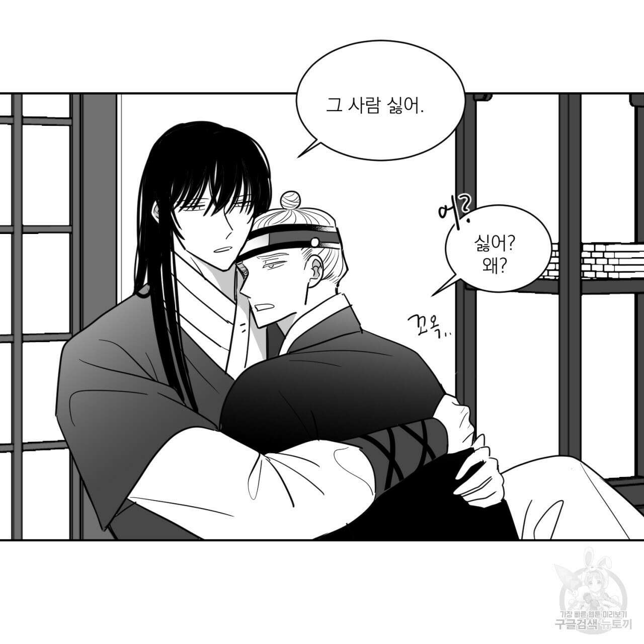 머리 검은 짐승 69화 50