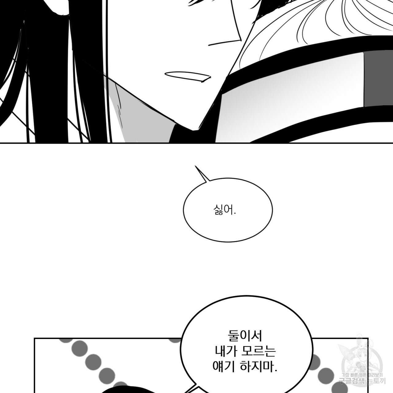머리 검은 짐승 69화 52