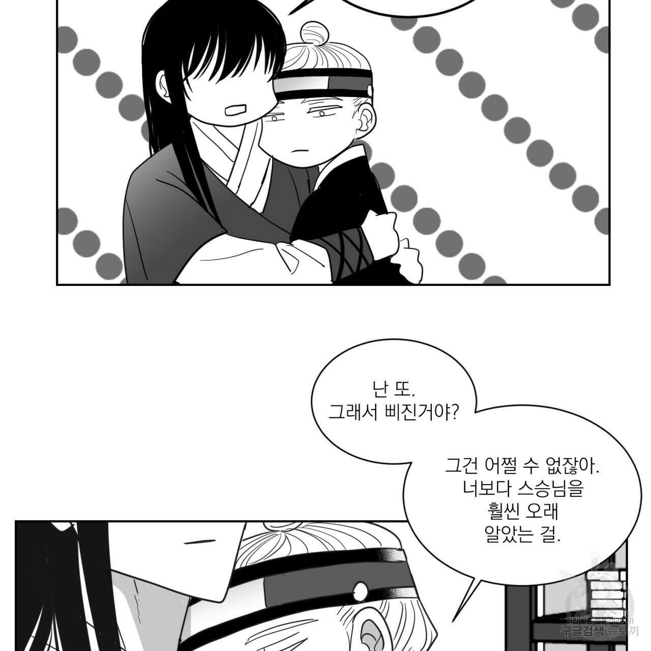 머리 검은 짐승 69화 53