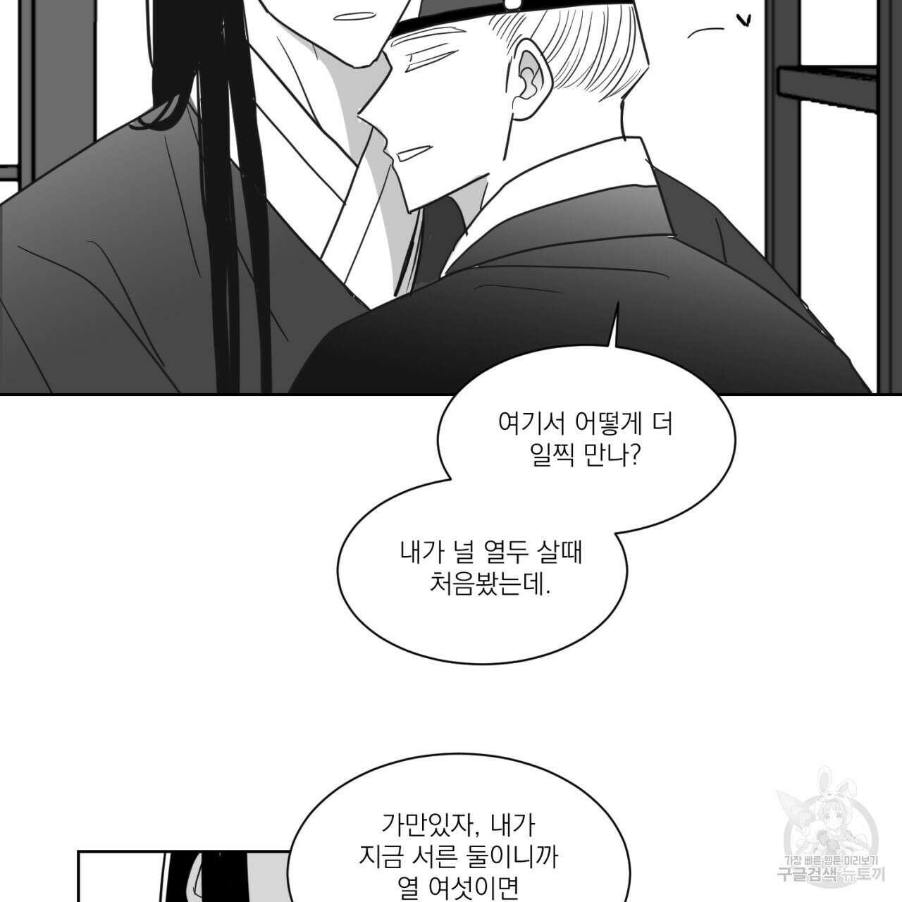 머리 검은 짐승 69화 55