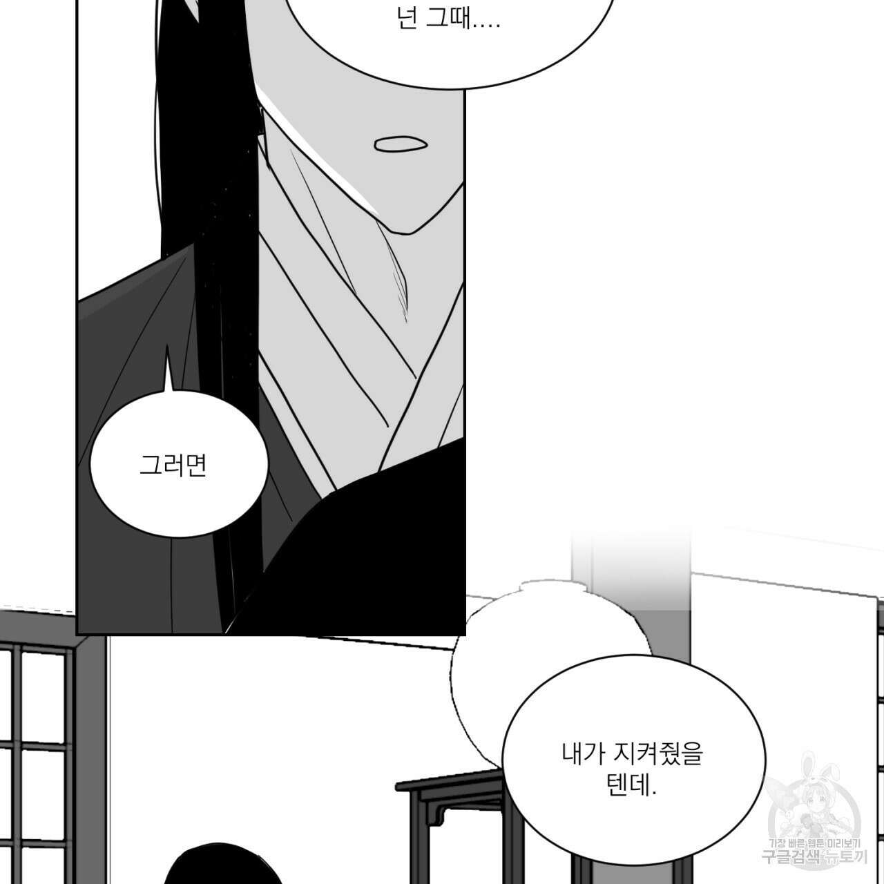 머리 검은 짐승 69화 56