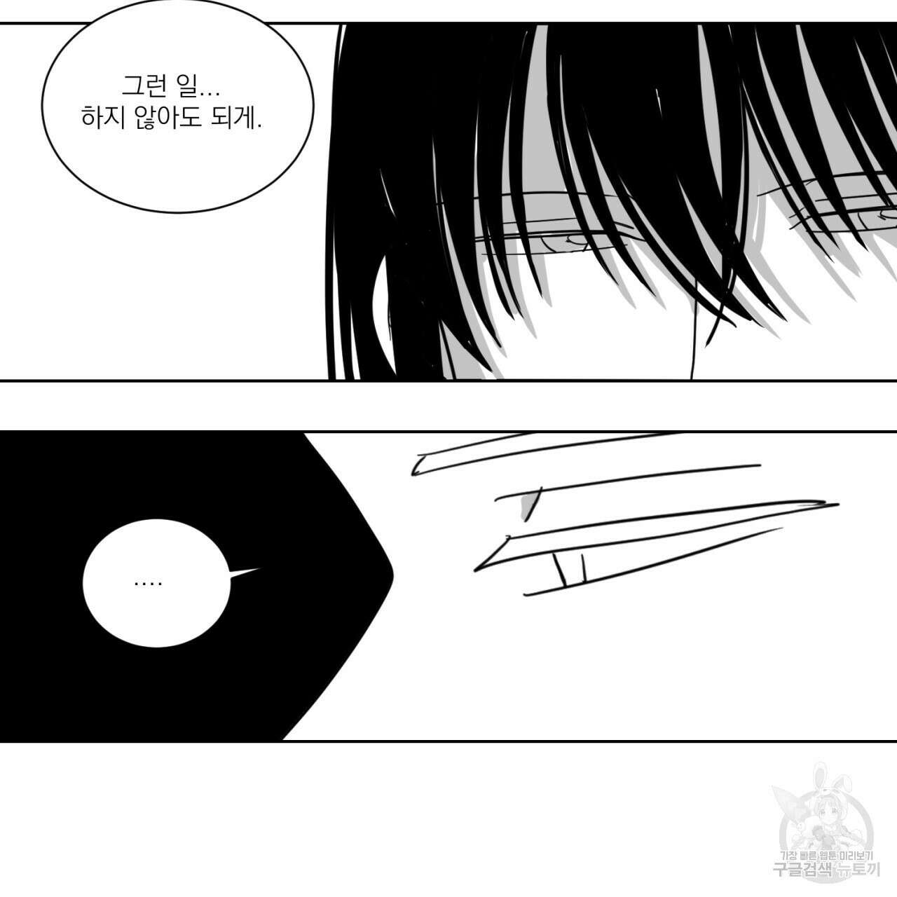 머리 검은 짐승 69화 58