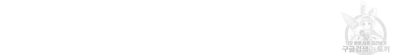 머리 검은 짐승 69화 59