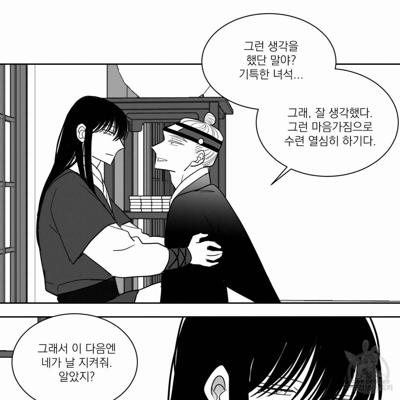 머리 검은 짐승 69화 60