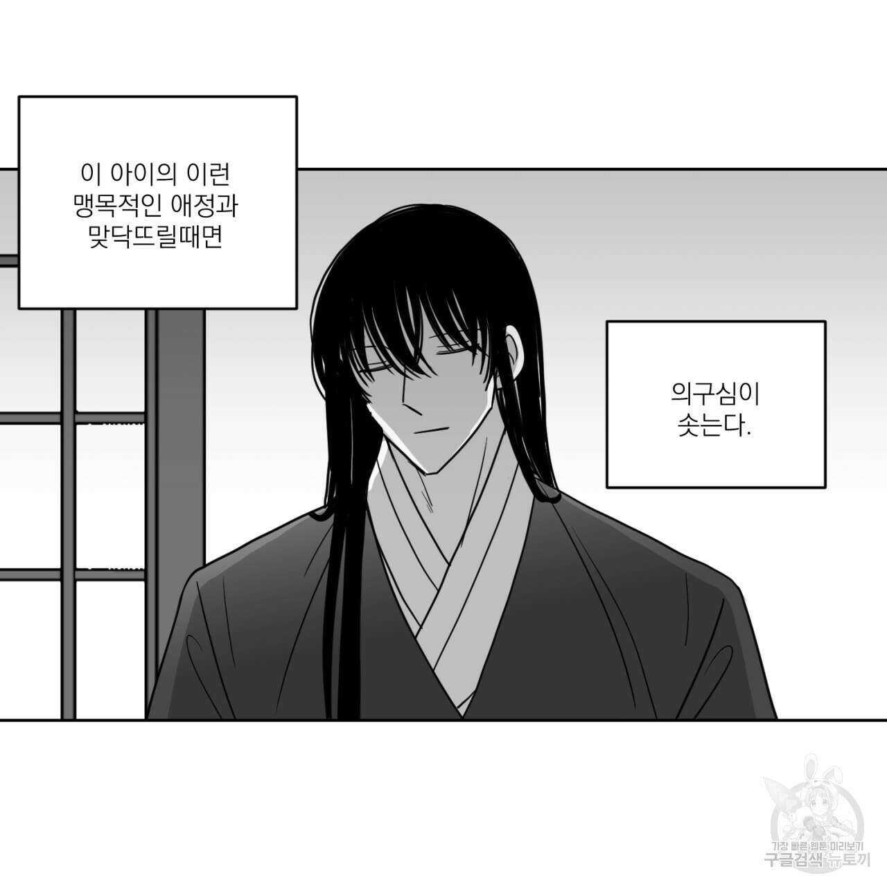 머리 검은 짐승 69화 65