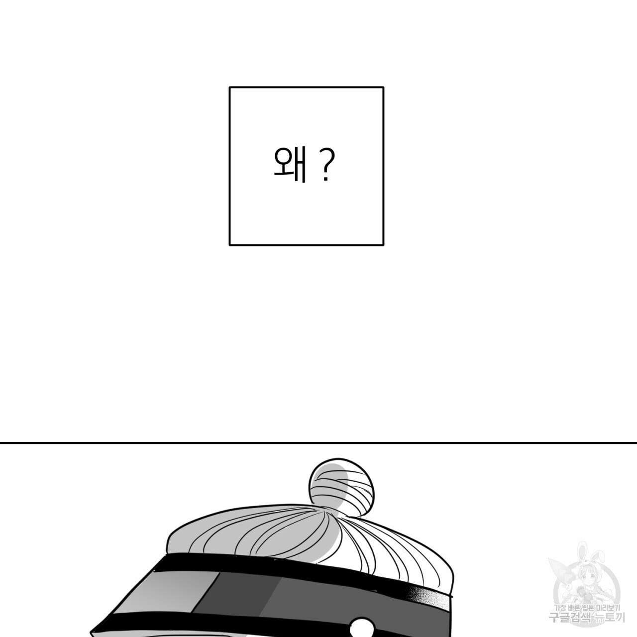 머리 검은 짐승 69화 66