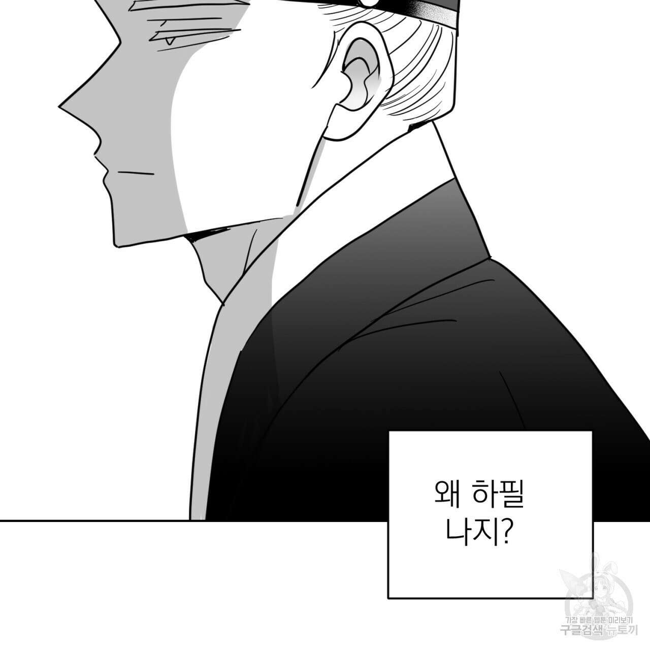 머리 검은 짐승 69화 67
